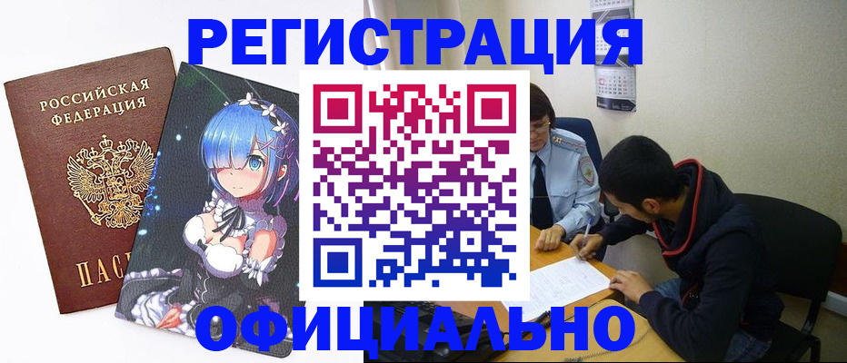 временная регистрация купить в Острогожске