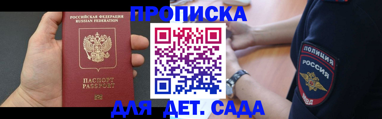 регистрация для дет. сада в Острогожске