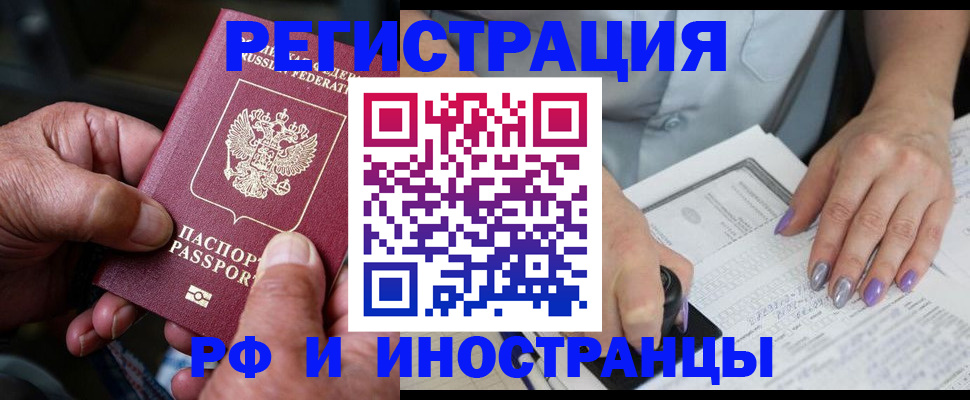 временная регистрация для всех в Острогожске