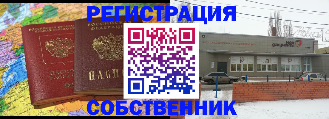 прописка для школы в Острогожске